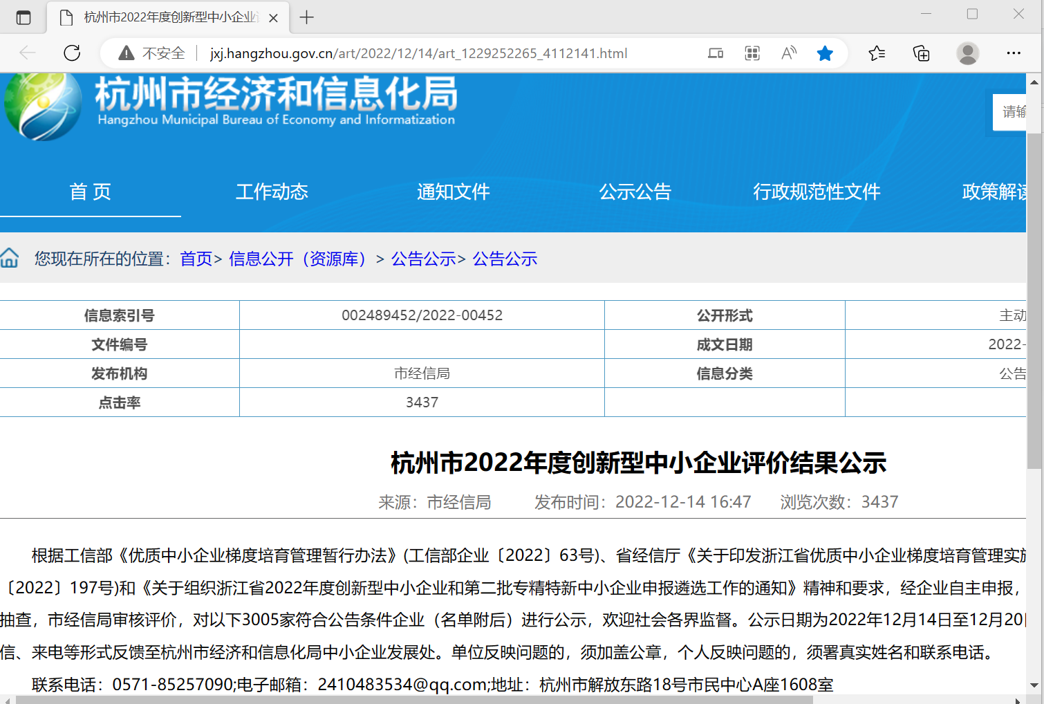 競(jìng)達(dá)公司入選“杭州市2022年度創(chuàng)新型中小企業(yè)”榜單！